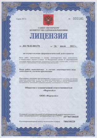 Лицензия на осуществление фармацевтической деятельности в Даугавпилсе