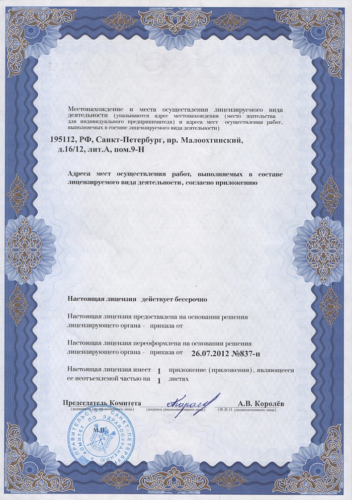 Лицензия на осуществление фармацевтической деятельности в Даугавпилсе